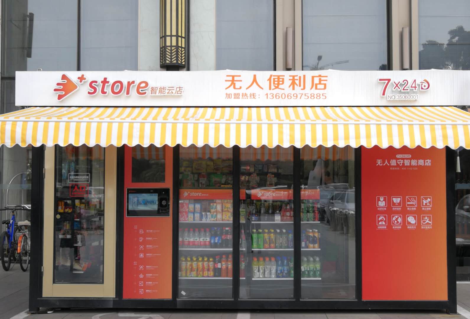 智慧城市 改变生活——记者带你逛无人便利店