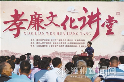  “古廉吏”变身“新网红”——漳州市纪委监委开展“一镇一孝廉”创建活动
