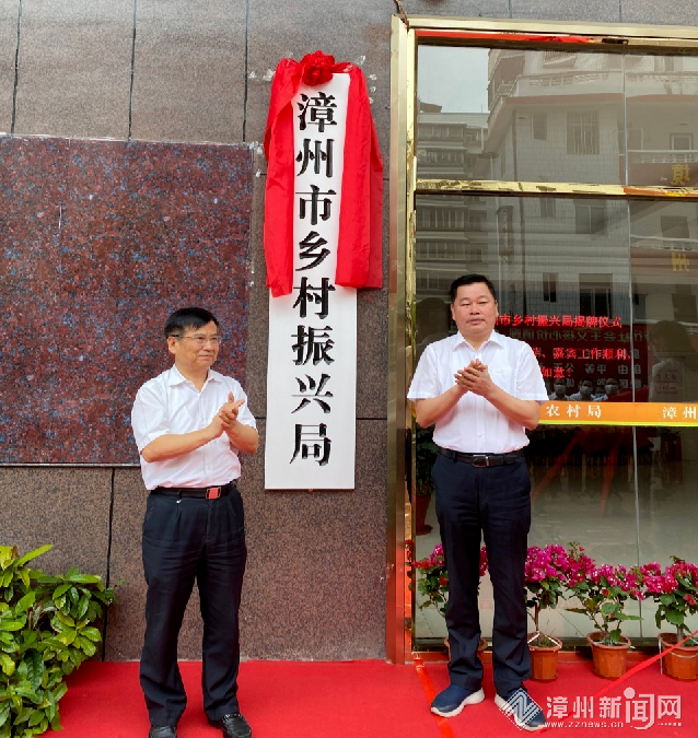 漳州乡村振兴局正式亮相!