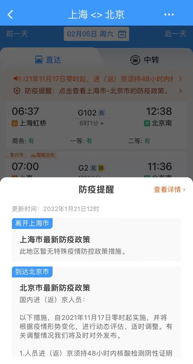 初六返程火车票今日开售 这些疫情防控政策要留意