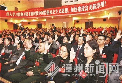 漳州市第十六届人民代表大会第三次会议决议
