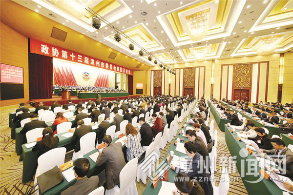政协第十三届漳州市委员会第四次会议开幕