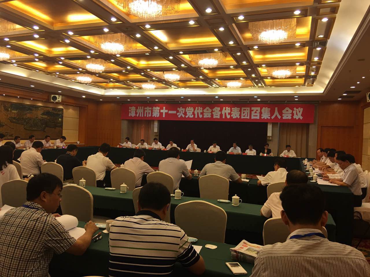 漳州市第十一次党代会各代表团 召集人会议