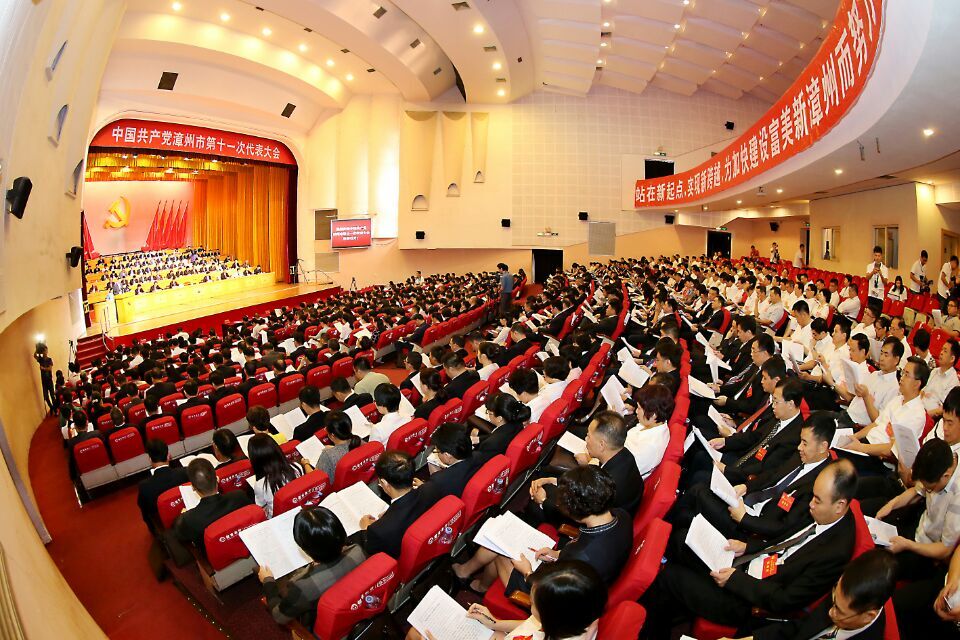 中国共产党漳州市第十一次代表大会会场