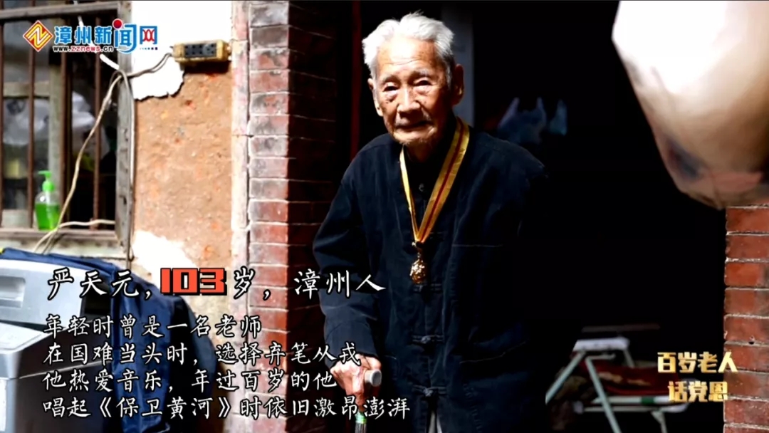 严天元：感谢共产党让我有安定的生活